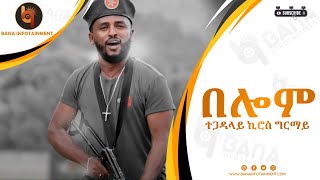 በሎም Belom  ኪሮስ ግርማይ Kiros Girmay  New Tigrigna Music 2022 [upl. by Abbotsun821]