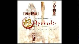 Tsunehigoro  17  Ayakashi Japanese Classic Horror OST [upl. by Daggett]