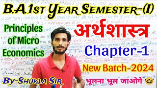 🔴Live  Economics BA 1st year 1st semester  Chapter1  New Batch2024  अर्थशास्त्र Live class1 [upl. by Dotson]