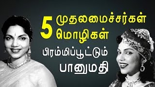 நடிகை Bhanumathi எப்படி பட்டவர் தெரியுமா  Biography  KP [upl. by Dotty595]