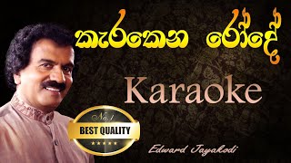 Karakena rode Karaoke  කැරකෙන රෝදේ කැරොකි Edward Jayakodi [upl. by Raddatz]