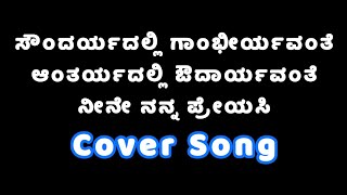 Dwapara Kannada Song  Cover Song  Jaskaran Singh [upl. by Perzan874]