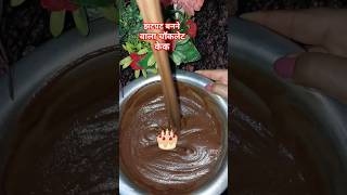 Easy nooven chocolate cake recipe cake chocolatecake food shortvideo shortsfeed youtubeshorts [upl. by Esilana576]