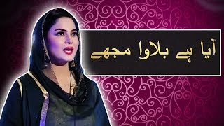 Aaya Hai Bulawa Mujhe  Veena Malik Reciting Naat  Ramazan 2018  Aplus  CB2 [upl. by Mackie]