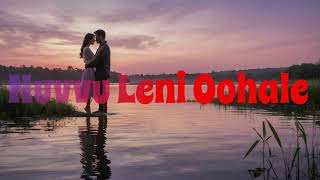 Nuvvu Leni Oohale  Telugu Romantic Song  New Telugu Song 2024  New Telugu Song [upl. by Rebma526]