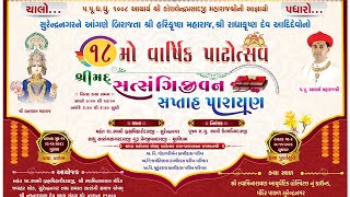 3 Surendranagar Mandir  18th Patotsav  Shreemad Satsangi Jeevan Katha [upl. by Wernda]