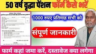 Vridha Pension Scheme Apply 2024  50 वर्ष वृद्धा पेंशन के लिए फॉर्म कैसे भरें वृद्धा पेंशन योजना [upl. by Htnnek]