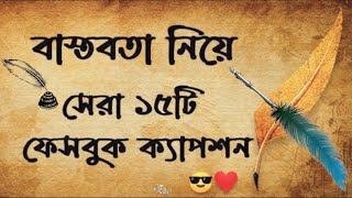 Best Captions for Facebook Profile Pictures  Bangla Captions  Status Lover [upl. by Loveridge]