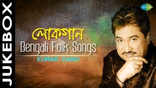 Lokgaan  Bengali Folk Songs  Bengali Audio Jukebox  Kumar Sanu [upl. by Tloc84]