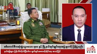 Khit Thit သတင်းဌာန၏ နိုဝင်ဘာ ၂၁ ရက် နေ့လယ်ပိုင်း ရုပ်သံသတင်းအစီအစဉ် [upl. by Tawney]