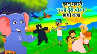 Top 3 Hindi Rhymes For Children  Hathi Raja  Kalu madari  Nani teri Morni  Hindi Rhymes [upl. by Salomie]