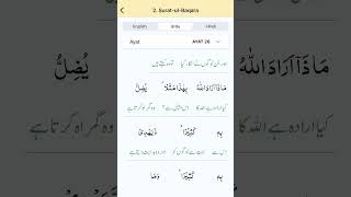 SuratUlBaqara Verse 26 with WordbyWord Urdu Translation [upl. by Ijan]