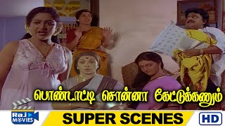 என்ன இடி இடிக்குற சத்தம் கேக்குது  Pondatti Sonna Kettukanum Movie Super Scenes  Raj Movies [upl. by Milford513]