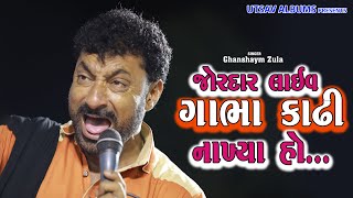 Ghanshyam ZulaSuper Hit New DandiyaraasNew Ras GarbaDesi Rasda [upl. by Ellekcim]