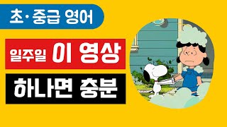 성인 영어  S01 E05 역대급 선명한 발음 리스닝 amp 스피킹 도전해보세요 [upl. by Yuri544]