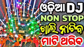 Odia Dj New Songs Non Stop 2024 New Dj Songs Full Hard Bass Odia Songs Dj Remix [upl. by Eiramyma]