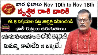 Nov 10th to Nov 16th Vruschika Rashi Weekly Horoscope Nov 10  Nov 16 VruschikaRasiMukkantiEdition [upl. by Kynthia]