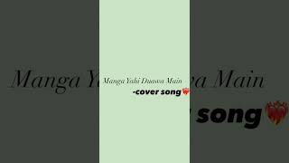 Manga Yahi Duawa Main  cover song✨ shorts music alpha cover [upl. by Linn]