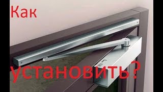 Установка доводчика со скользящей тягой скользящим каналом GEZE TS с функцией back check [upl. by Helsie]