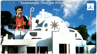 Yaamangal Thorum Prarthanaye Full song  Parumala Thirumeni new song  BB Audio [upl. by Arakat]