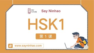 HSK1  Lesson 1 你好 [upl. by Conan]