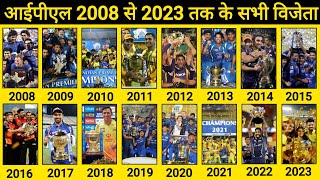 IPL All Winners Team List From 2008 to 2023 [upl. by Guillaume377]