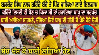 Sidhu moose wala ਦਾ ਪੁਰਾਣਾ ਸਾਥੀ ਸਰਪੰਚੀ ਵਾਲੇ ਮਸਲੇ ਤੇ ਖੋਲ ਗਿਆ ਵੱਡੇ ਰਾਜ਼ jatt babe television [upl. by Wobniar487]