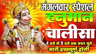 LIVE श्री हनुमान चालीसा  Hanuman Chalisa  Jai Hanuman Gyan Gun Sagar hanuman chalisa live bhajan [upl. by Mcafee]