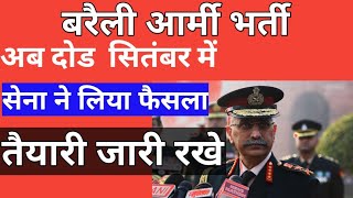 BRAILLY ARMY BHARTI NEW UPDATE  सरकार ने लिया फैसला । जल्द कराई जाएगी भर्ती। [upl. by Cam]