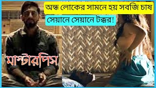 অন্ধ লোক যদি স্বাভাবিক মানুষের চেয়েও বুদ্ধিমান হয় movie explanation [upl. by Caia]