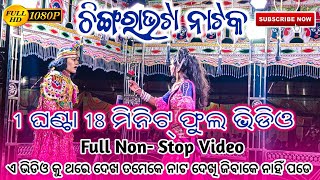 Chingrabhata Natak Hero Heroine Non Stop Full Seen Video  Chingrabhata Natak Full Video [upl. by Fancie651]