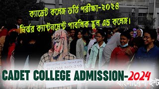 Cadet College Admission 2024 ক্যাডেট কলেজ ভর্তি পরীক্ষা ২০২৪ [upl. by Ynohtnacram]