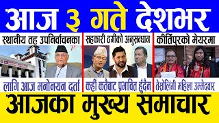 Today news 🔴 nepali news  aaja ka mukhya samachar nepali samachar live  Mangsir 2 gate 2081 [upl. by Dorfman]