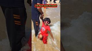 Titi🔥Pore Gelo🏖Kivabe😱😱 shorts beach funnyvideo trishikarimpa [upl. by Enilrahc]