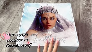 ВЛОГ посылки Sammy Beauty тестирую косметику готовлю [upl. by Rezeile]