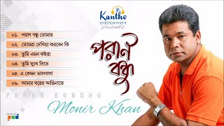 Monir Khan  Poran Bondhu  পরান বন্ধু  Bangla Audio Album [upl. by Hesther]