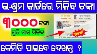 e shram card pension yojana  e shram pension yojana apply 2021  e shram card registration [upl. by Lansing123]