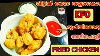 KFC style homemade Fried chickenKfcKfc Fried chicken Ep63 [upl. by Ynos851]