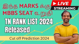 TN Rank list 2024 released  Expected cut off marks 2024 [upl. by Seiuqram]