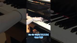 🎹MoEhWa もうええわKaze Fujii 藤井風shortspianocover藤井風 [upl. by Reteip]