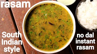 south indian rasam recipe  no dal rasam  no lentil rasam  ಮೆಣಸು ಹುಳಿ ರಸ [upl. by Iran812]