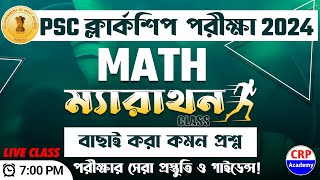 🔥WBPSC Clerkship গণিত ম্যারাথন ক্লাস 2024  PSC Clerkship Maths Practice Set 2024  CRP ACADEMY [upl. by Nauht]