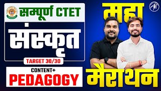 CTET 7 July  Sanskrit Content Pedagogy महा मैराथन CLASS3 for CTET Paper 1 amp 2 by Adhyayan Mantra [upl. by Alhan]