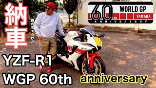 【納車】YZFR1 WGP 60th Anniversary 納車 [upl. by Oisacin]