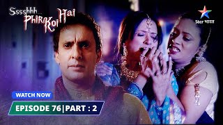 EPISODE76 PART2  Maa ka imtehaan  श्श्श्श् फिर कोई है SsshhhhPhir Koi Hai [upl. by Enihpets]