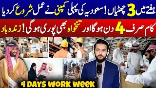 4 Day Work Week 3 Days Holiday Weekend In Saudi Arabia  Lucidia Company in KSA Working on It [upl. by Dympha63]