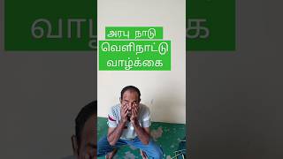 Velinattu vazkkai utubeshortsfeed tamil [upl. by Keyek]