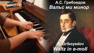 A Griboyedov  Waltz in emoll piano [upl. by Oicafinob]