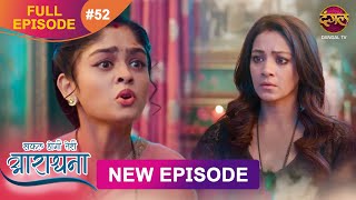 Safal Hogi Teri Aradhana  New Full Episode 52  12 Dec 2024  NewEpisode  Dangal TV [upl. by Bayard396]