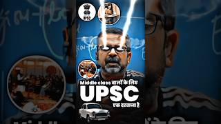 Middle Class amp UPSC😳🔥😲 ojhasir divyakirtisir ias iastips upsc2023 [upl. by Marylin500]